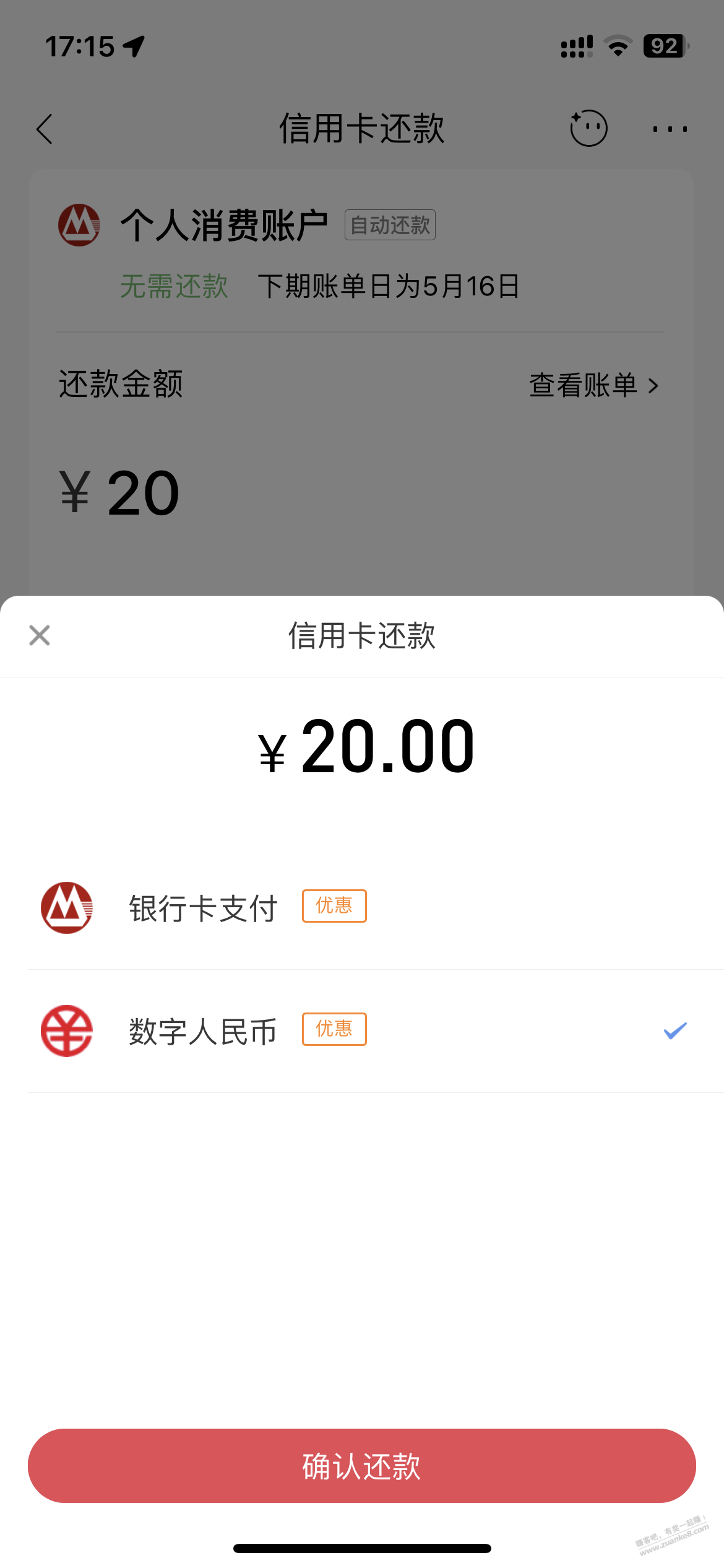 招行数币还款，随机减 大毛