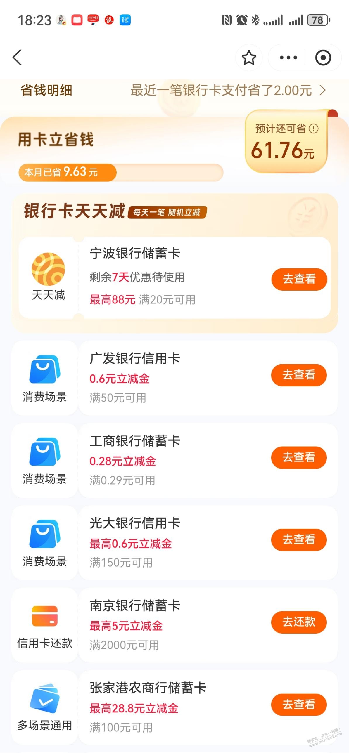 支付宝宁波银行立减金