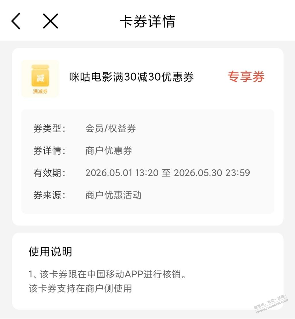中国移动-网龄生日礼，每年最多领2张30元电影票