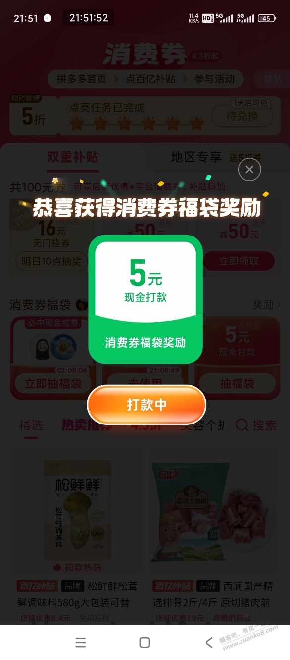 拼多多百亿补贴水