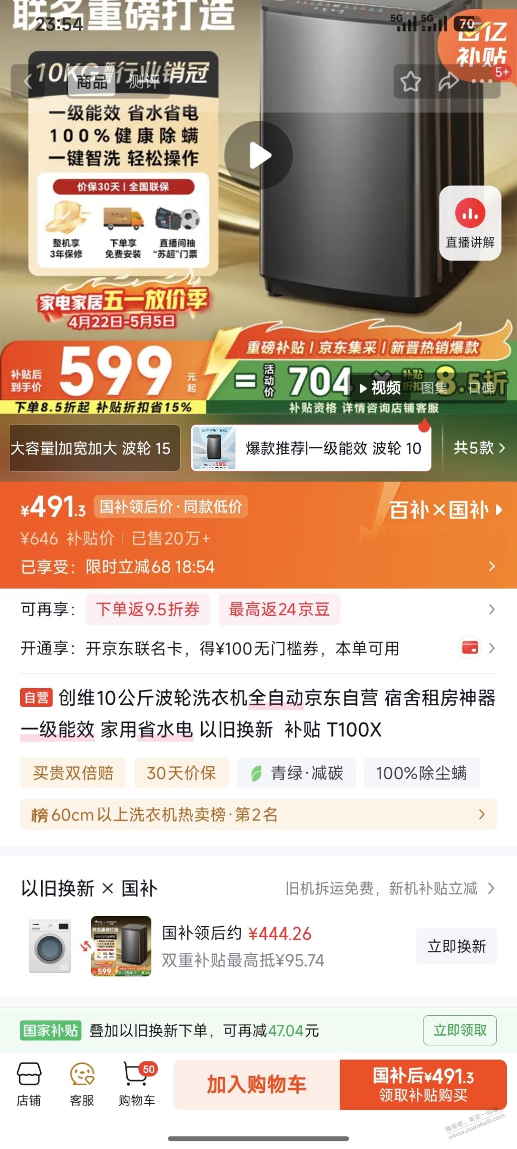 好价创维10kg洗衣机450左右