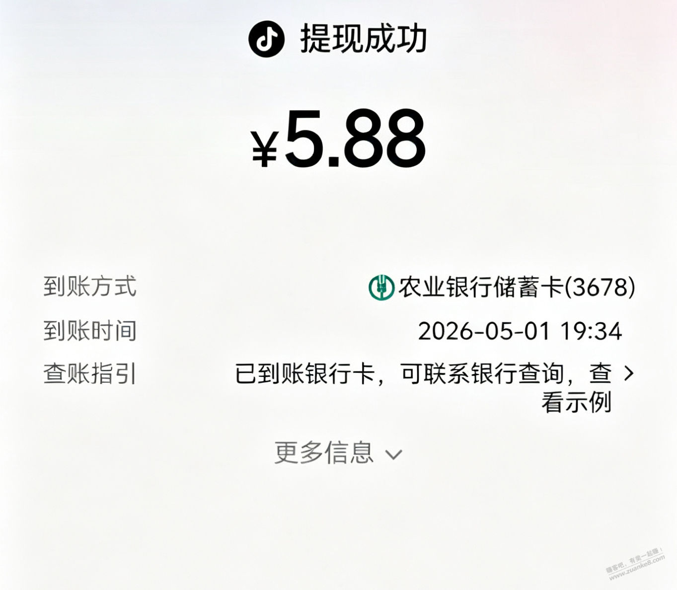 抖音有水，速度啦