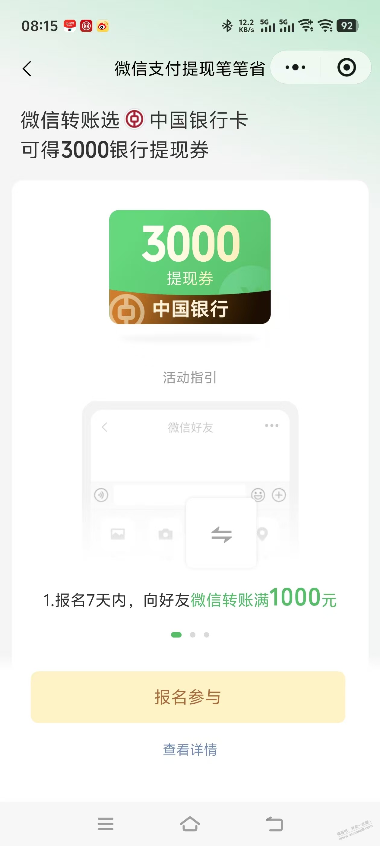 wx中行转1000得3000提现额度