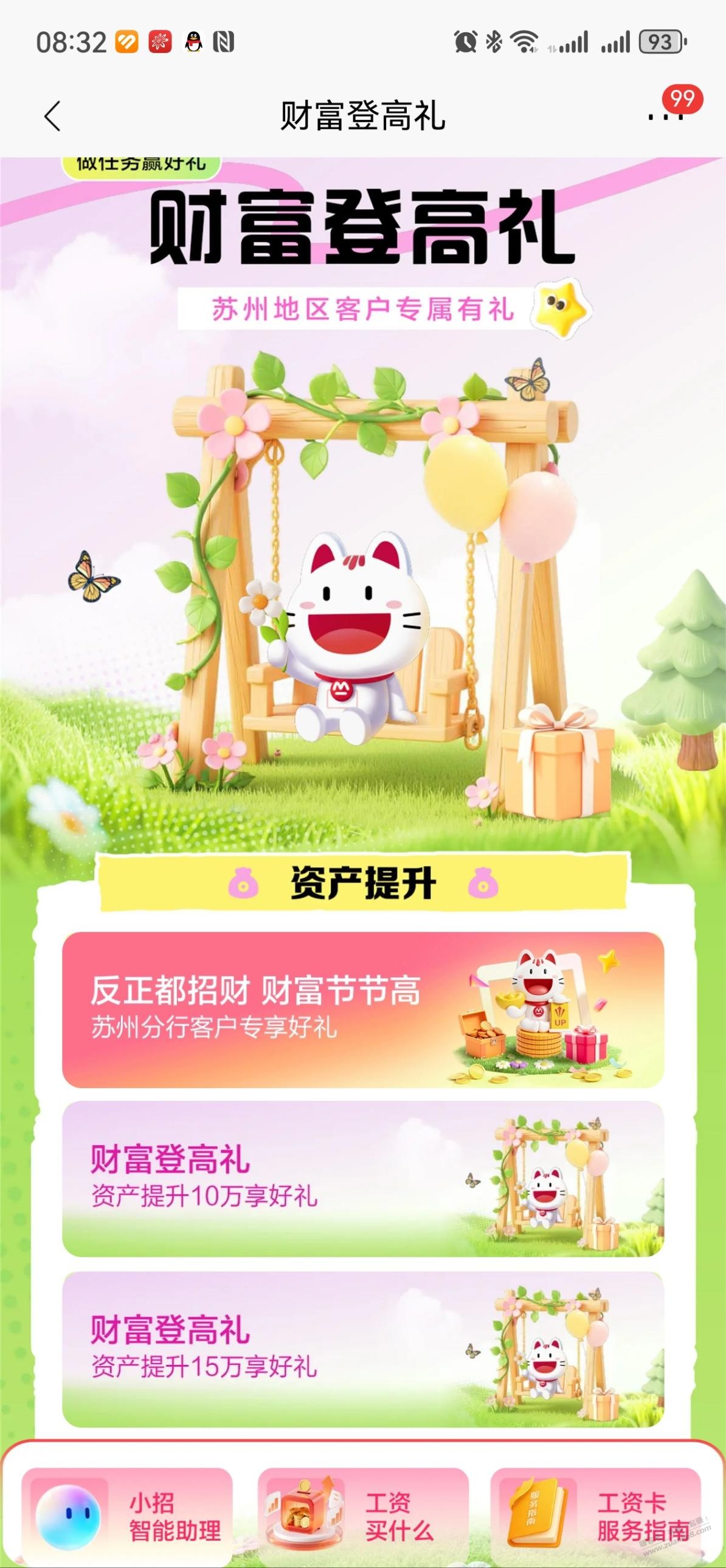 苏州招行活动领现金红包