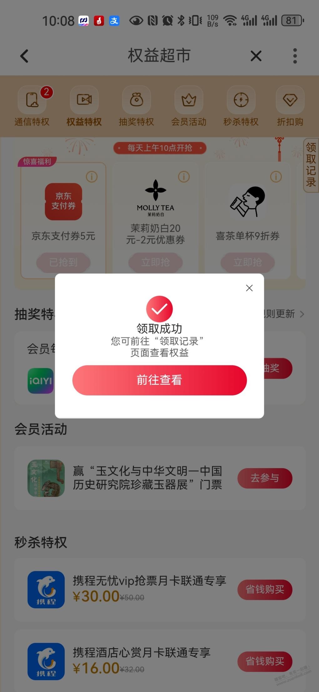 京东5元支付券