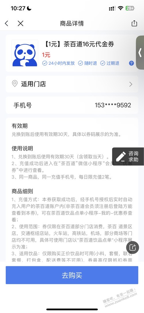 浦发一元奶茶，茶百道和蜜雪还有货