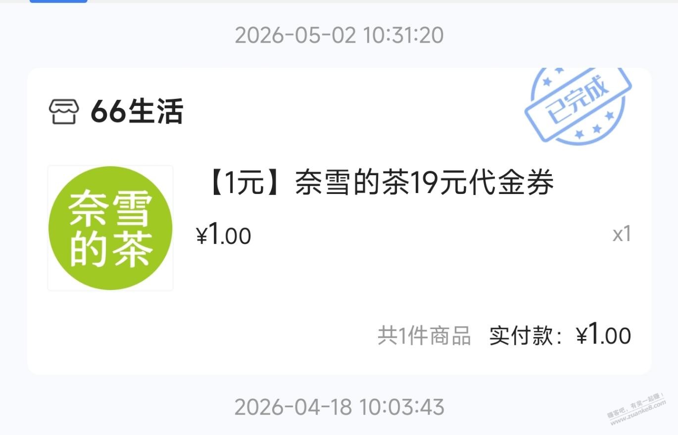 用小米手机抢到一杯浦发奈雪