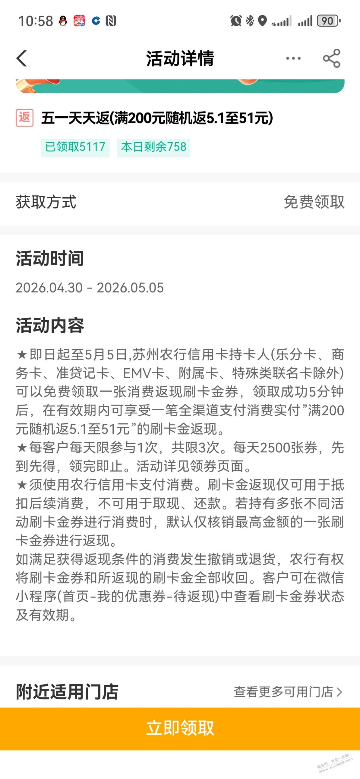 苏州农行xing/用卡五一天天返