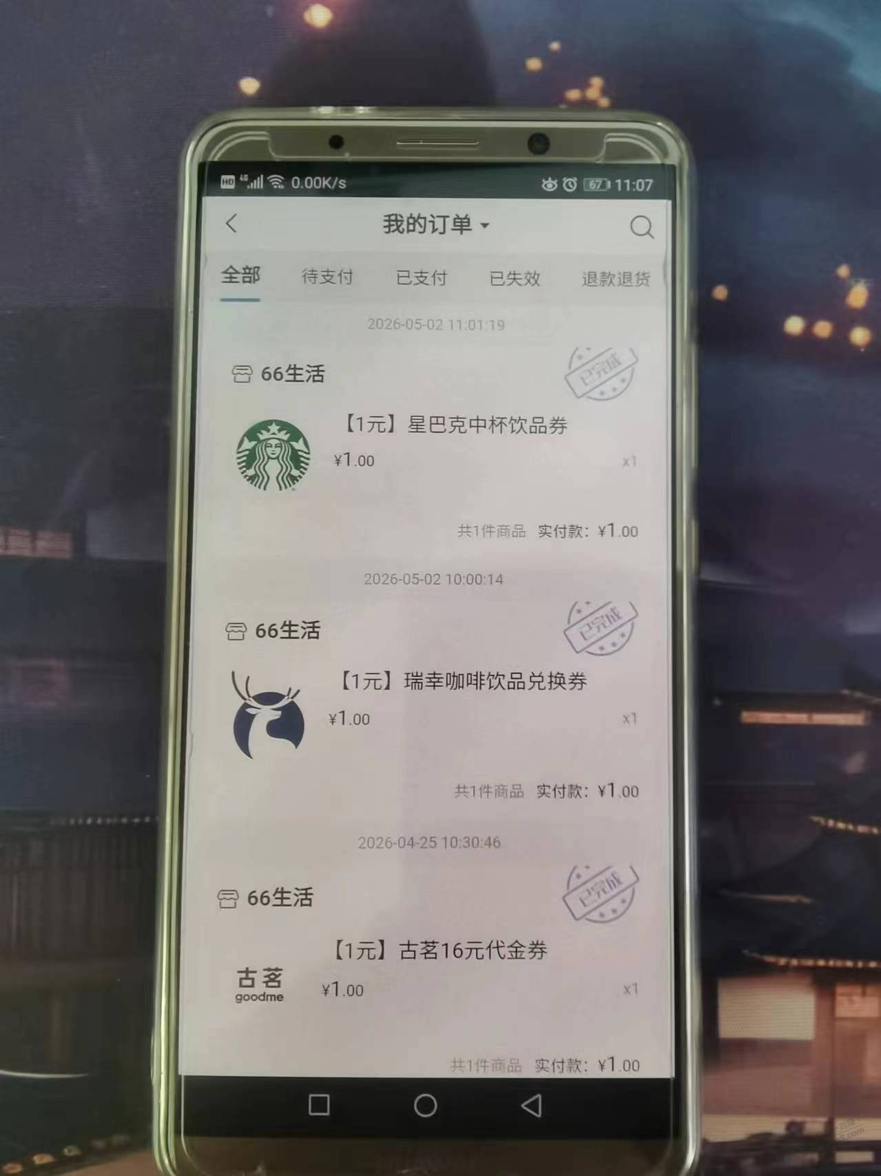我这那年的机子，浦发星巴克也行