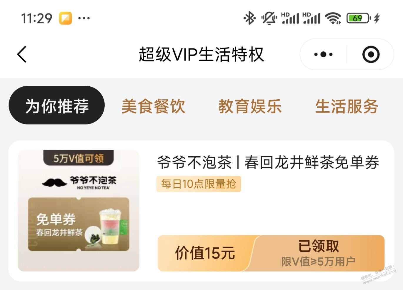 唯品会VIP送“爷爷不泡茶”免单券