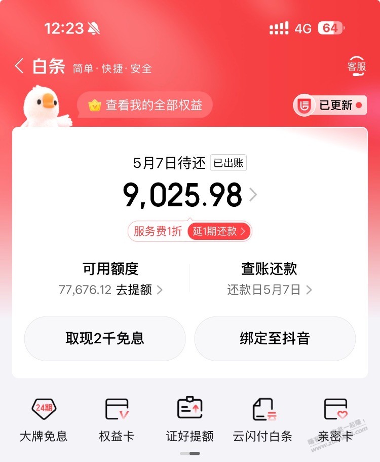 白条权益卡又有了，有路子出的去买