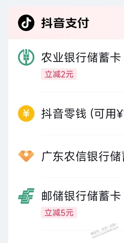 抖音APP，xing/用卡还款，秒赚10块钱