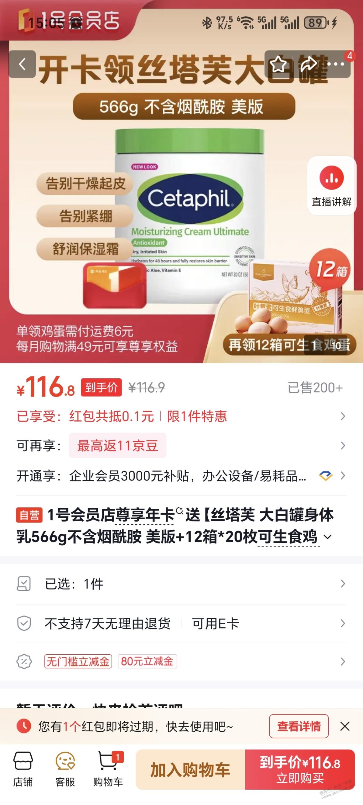 1号店尊享丝塔芙怎么样