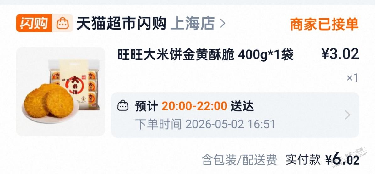 猫超闪购旺旺大米饼