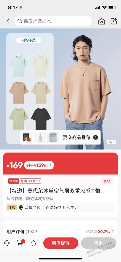 当年这件网易T恤不少人买了吧，质量真的好，穿三年了，没一点褶皱