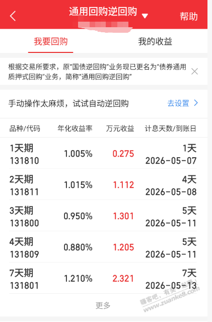 国债逆回购改名通用回购逆回购，不再100%保本了