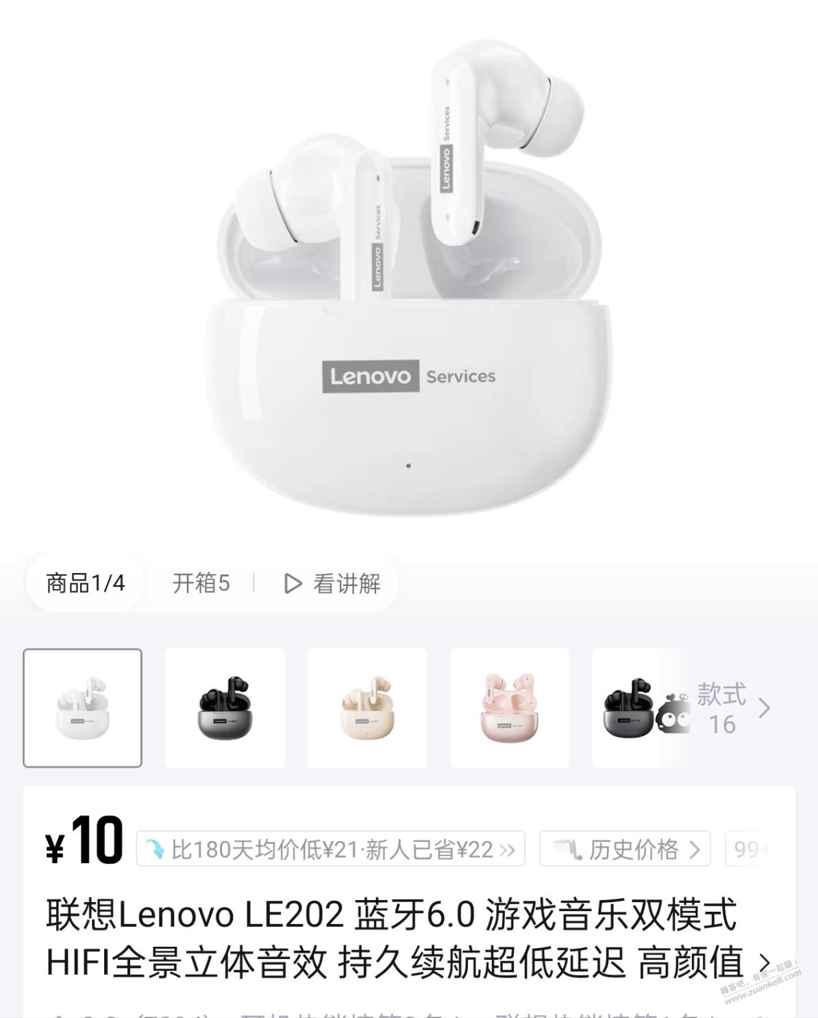 这个联想耳机怎么样？