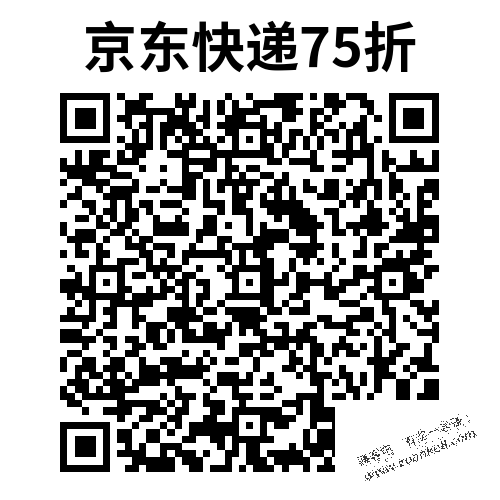 京东快递75折刚需领