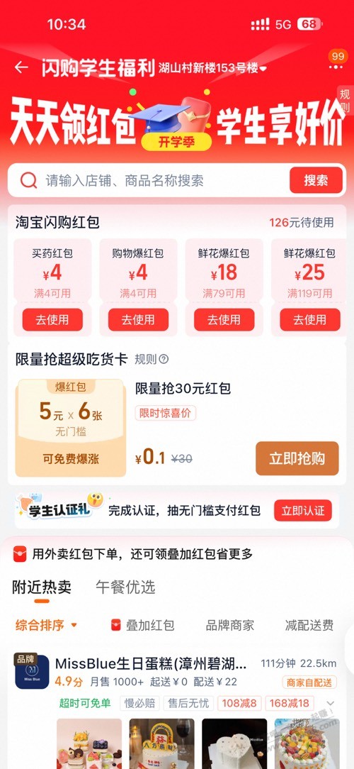 0.1买30淘宝吃货红包