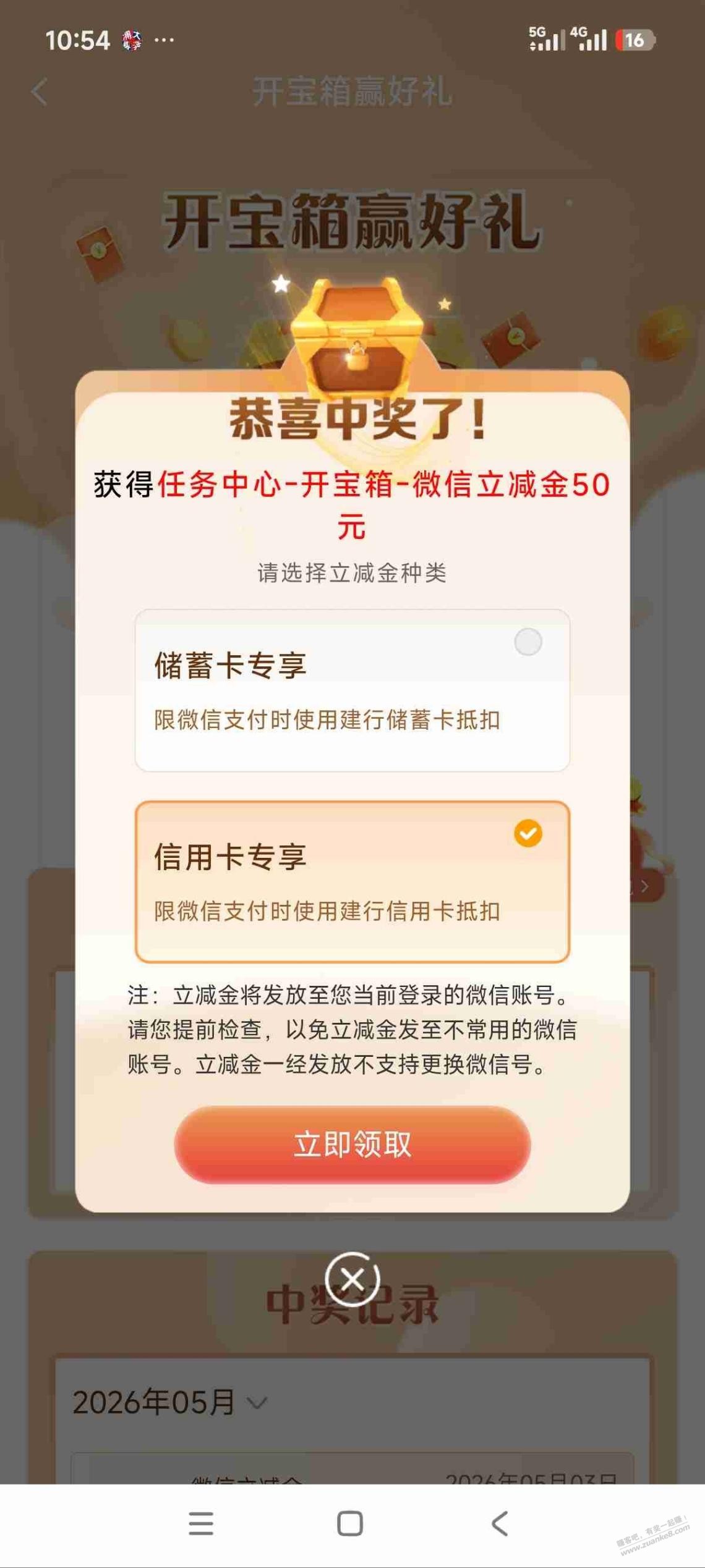 建行开宝箱好像有大包