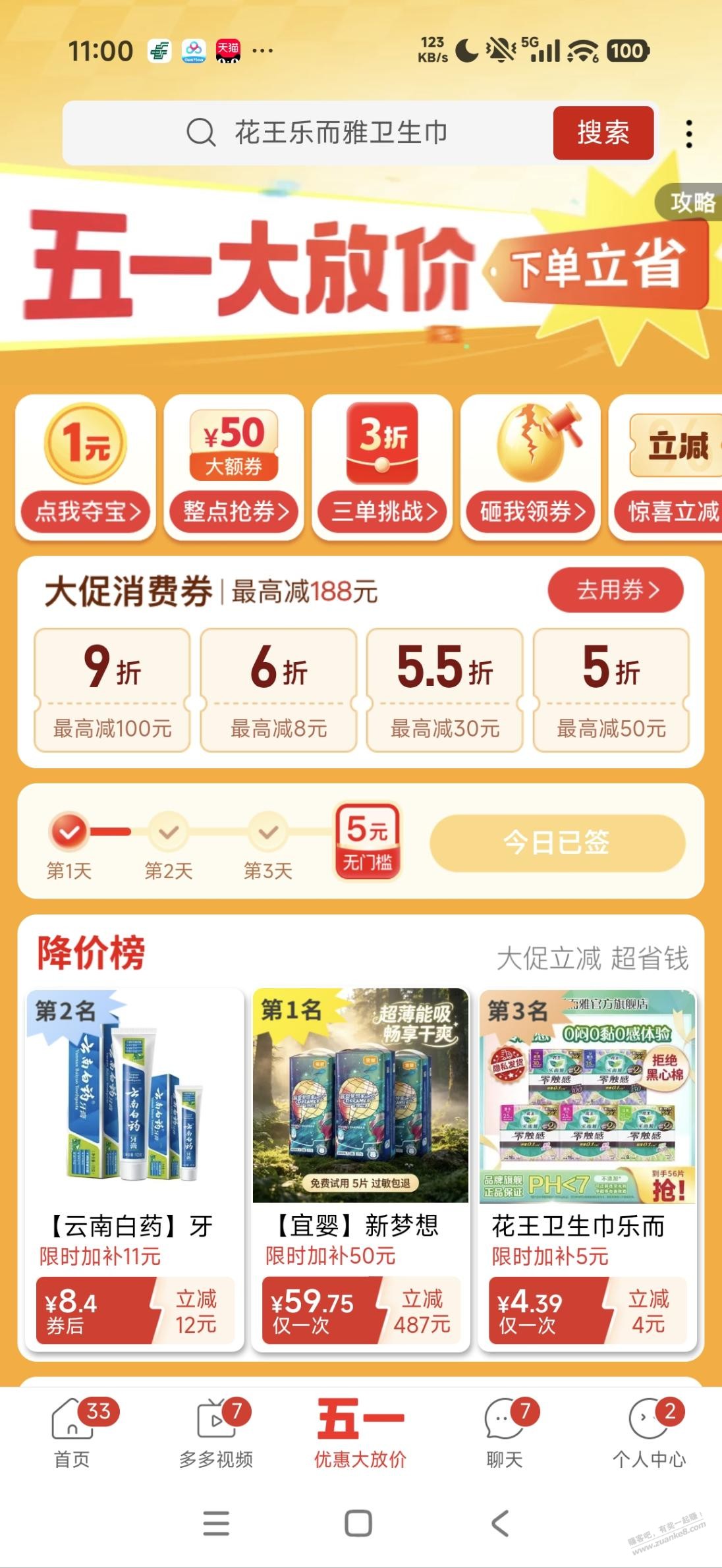 花王也用零触感好价