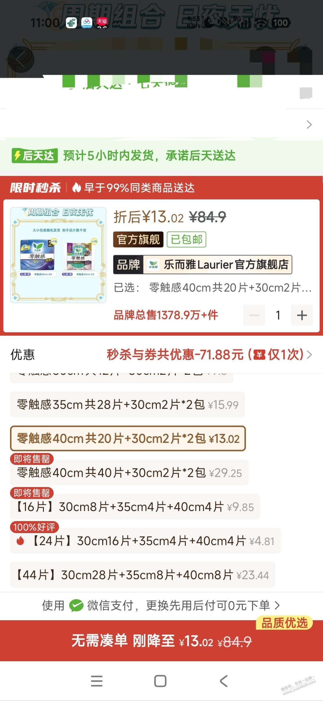 花王也用零触感好价