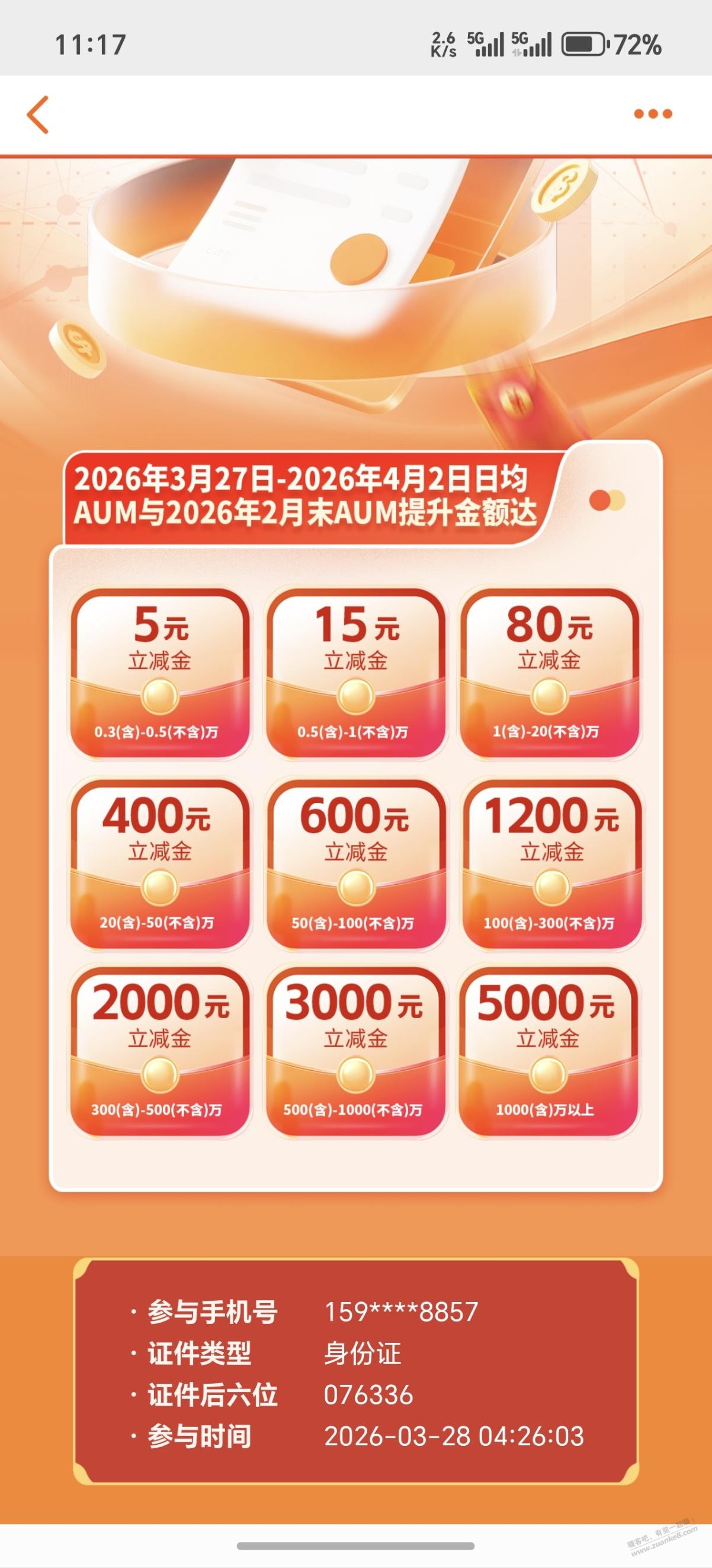 建行资产达标在哪里领奖啊