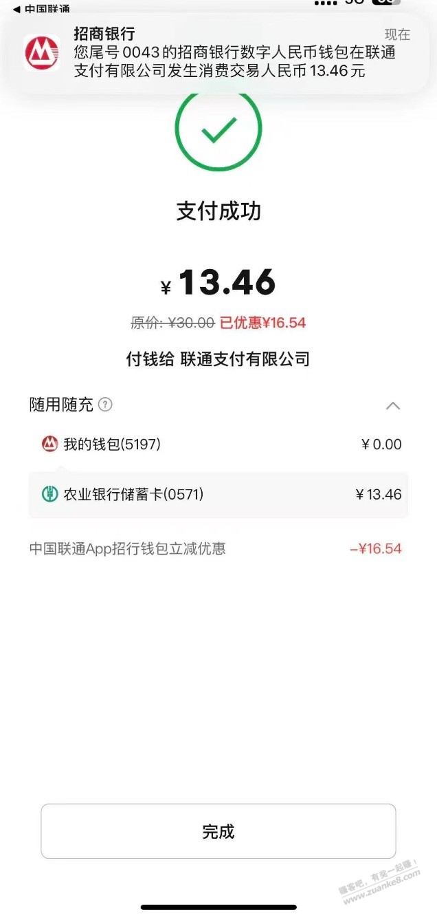 联通数字人民币半价话费月二次