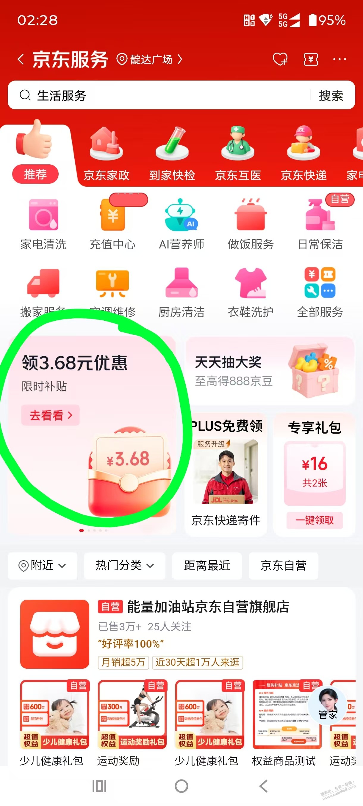 京东3.68元白条支付券