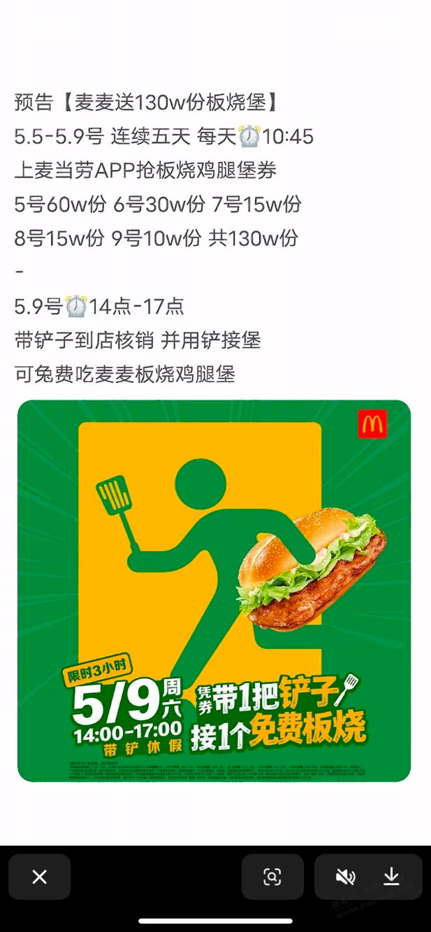 金拱门带铲子免费吃板烧