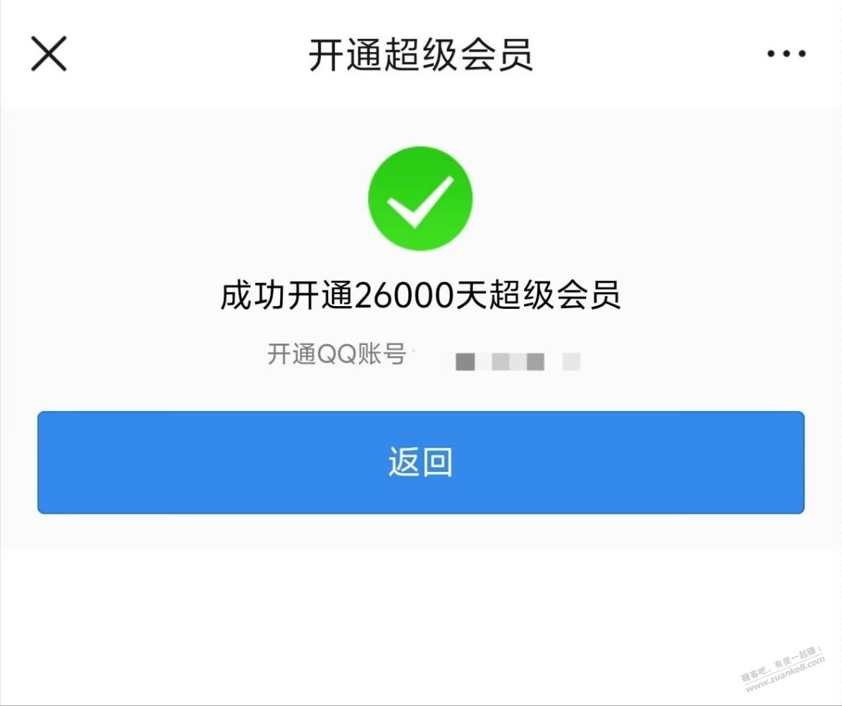 一毛钱2万6千天QQ音乐听书超级会员