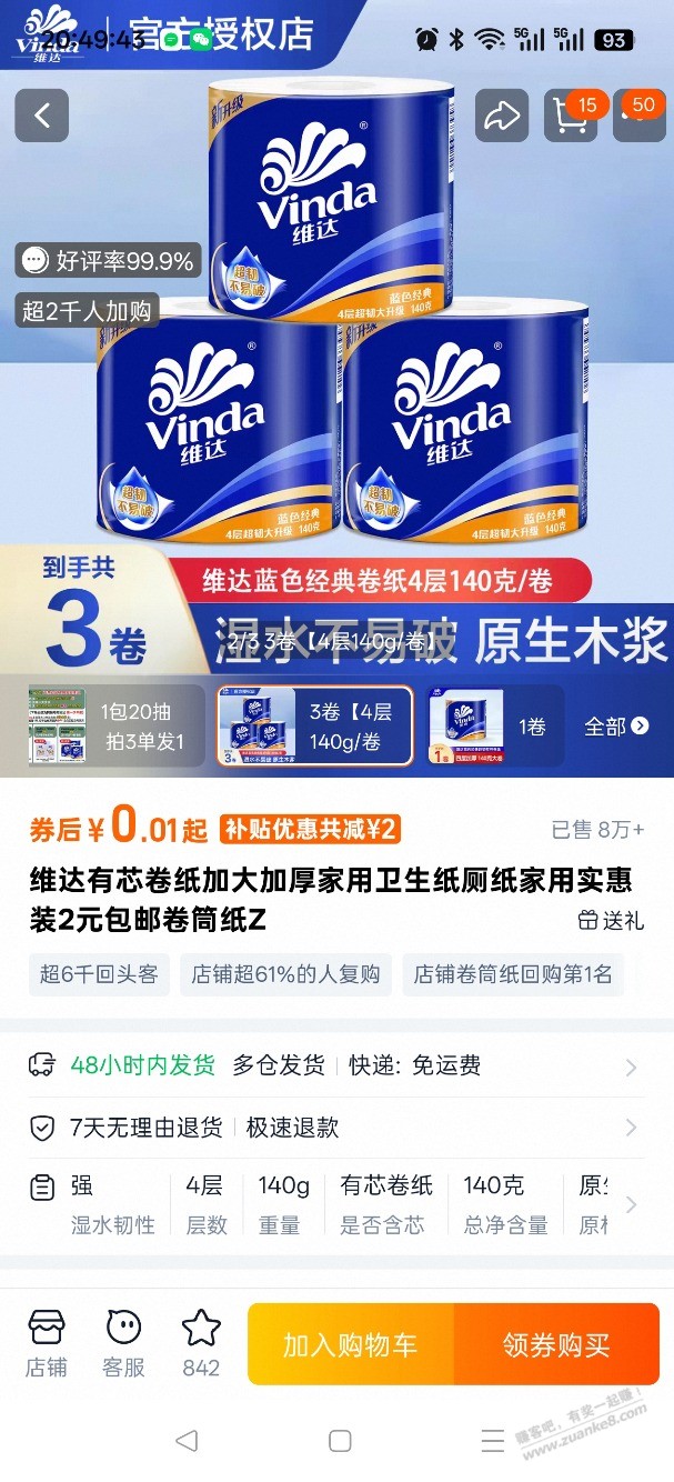 tb多个2元券除了买卷纸湿巾还能买啥？