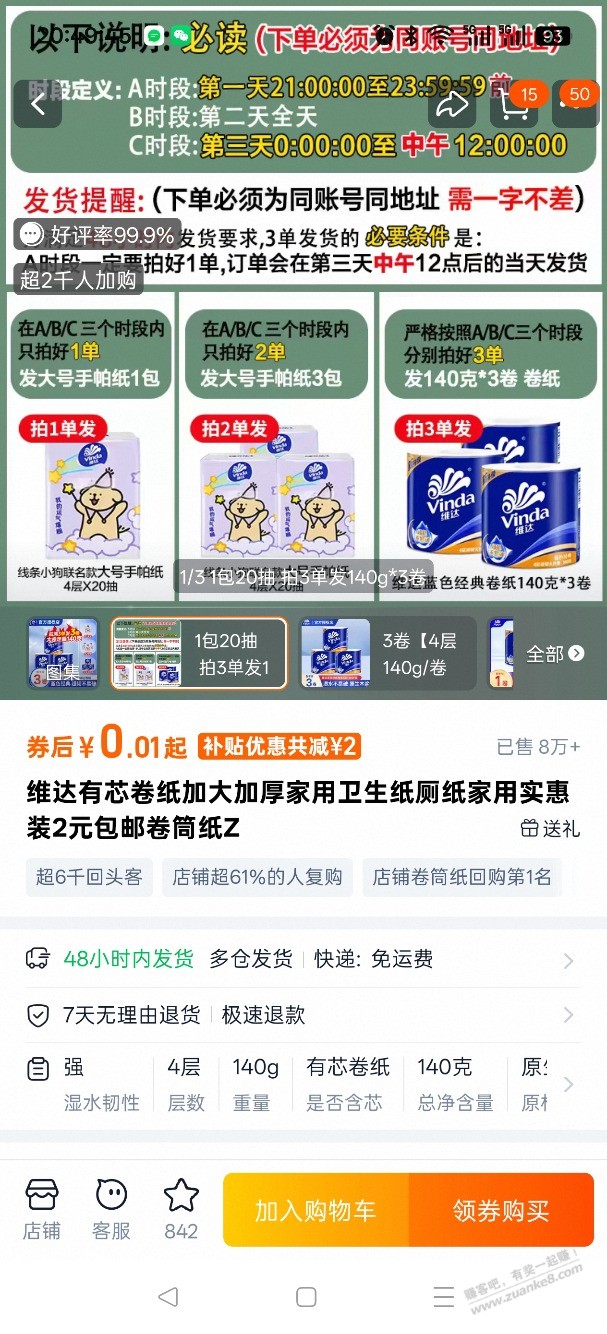 tb多个2元券除了买卷纸湿巾还能买啥？