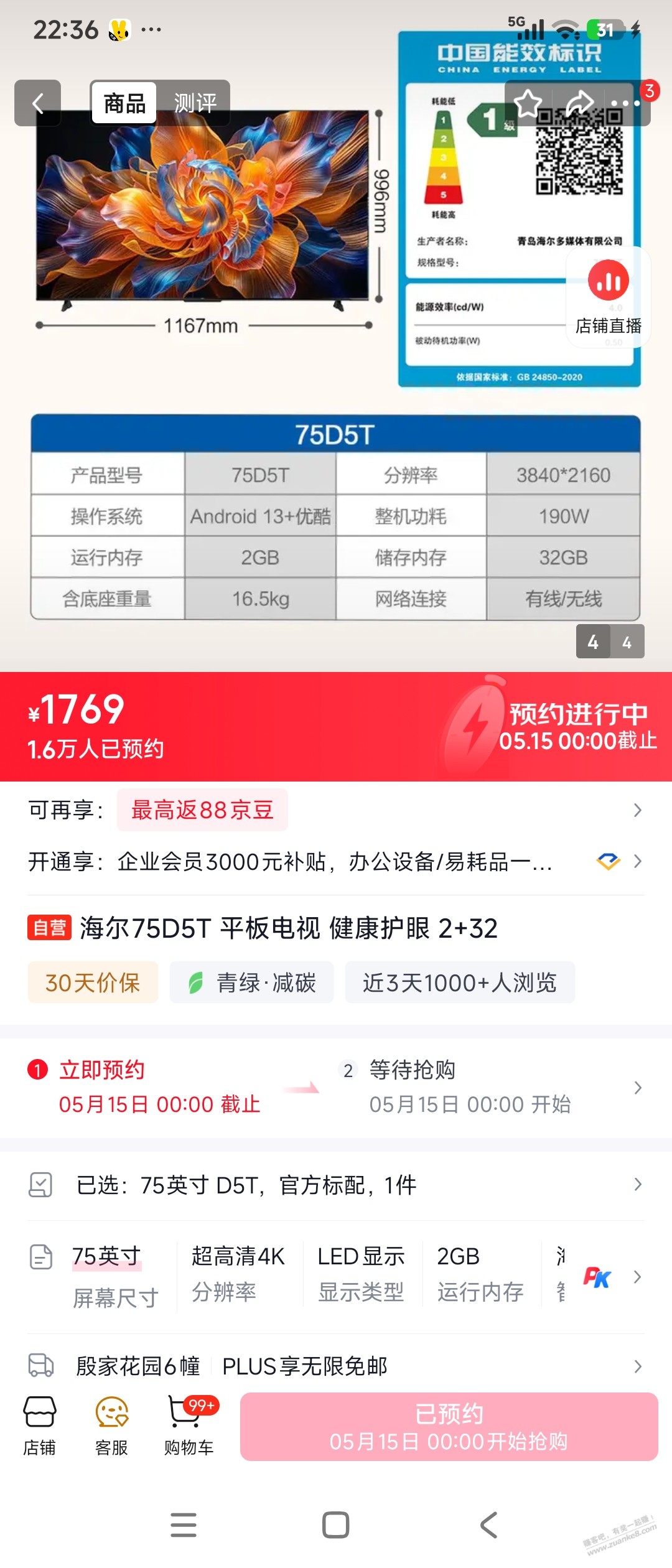 75寸海尔电视1769，画质怎么样？
