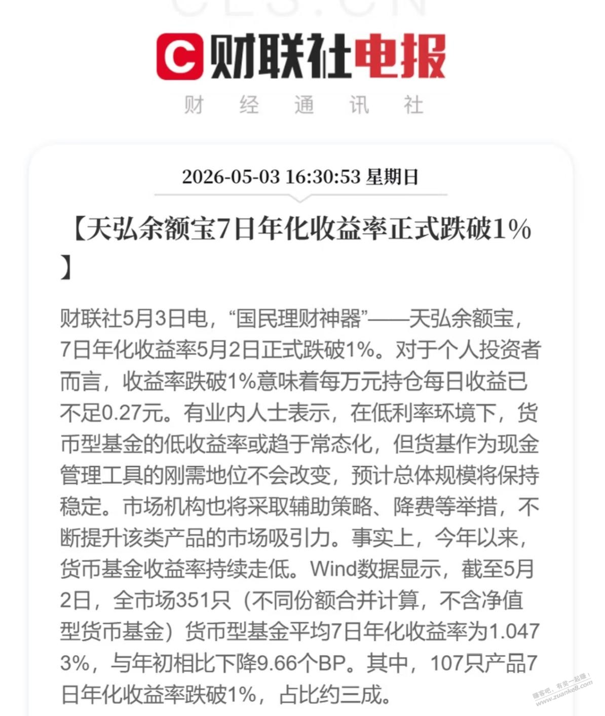 以后赚钱越来越难了，火鸡每万份收益只有2毛左右了