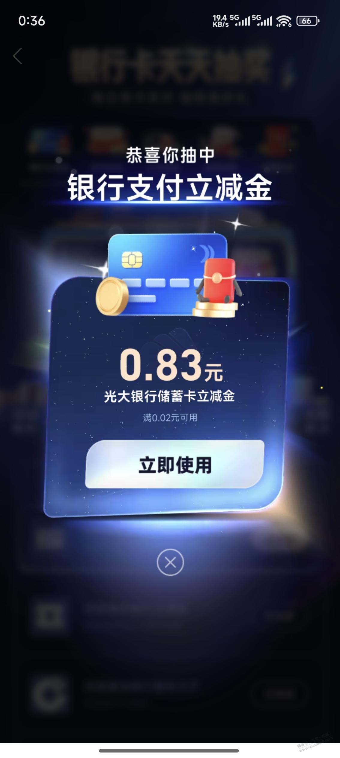 支付宝立减金