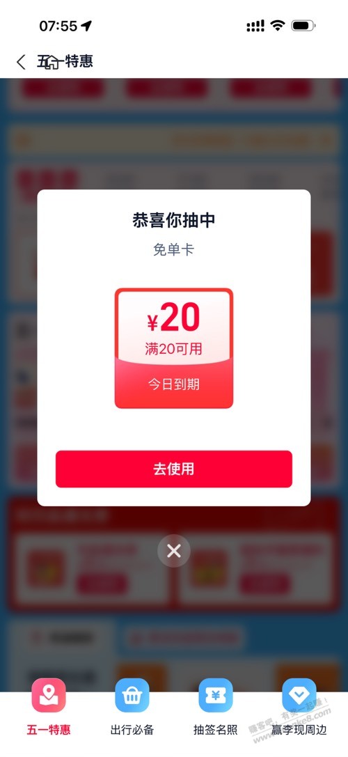免单卡