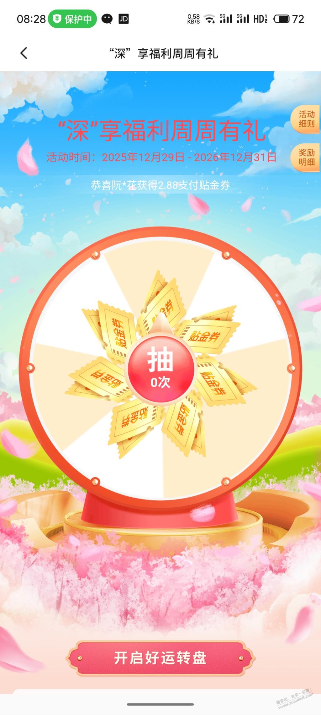 交通全是2.88