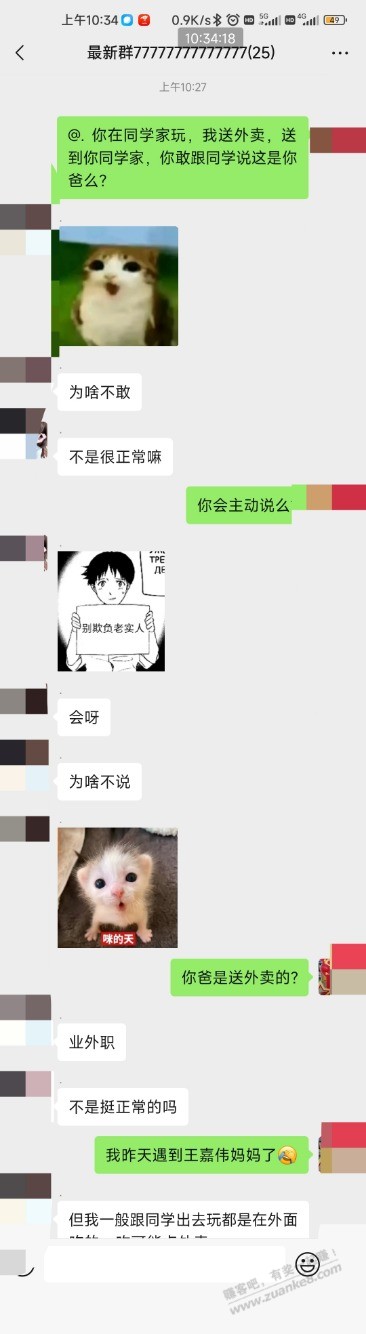 我问我女儿敢不敢跟同学说我送外卖