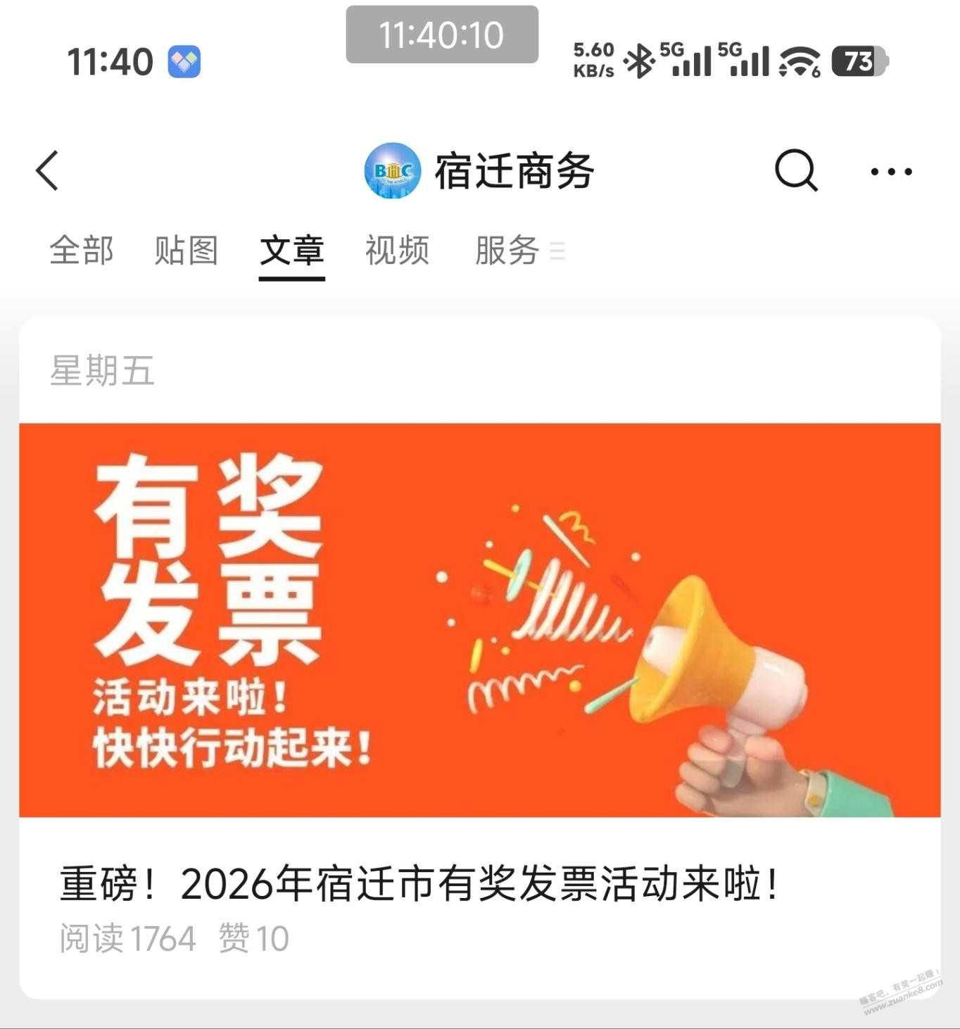 宿迁fa~票抽奖是不是没有？