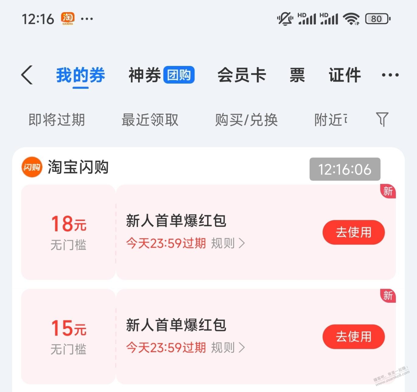 淘宝闪购发力，送了不少无门槛券
