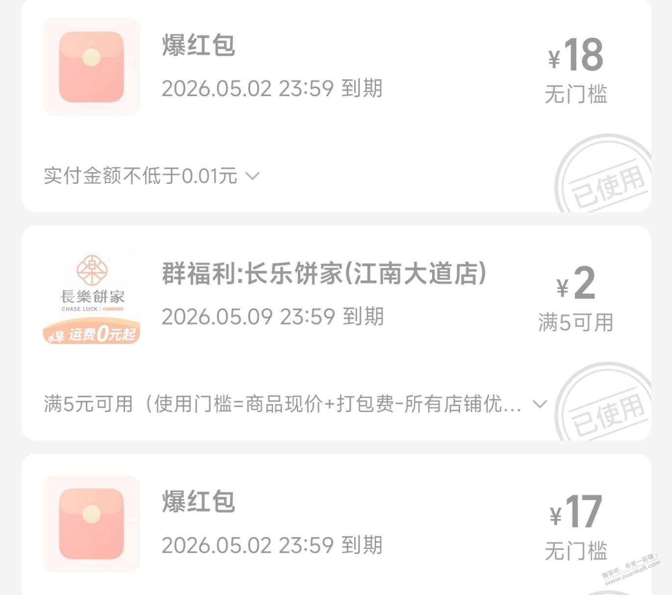 淘宝闪购发力，送了不少无门槛券