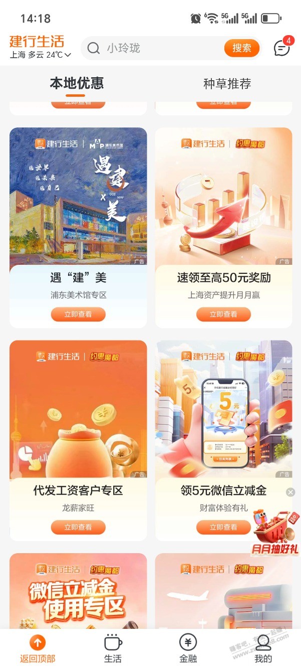 建行生活本地优惠