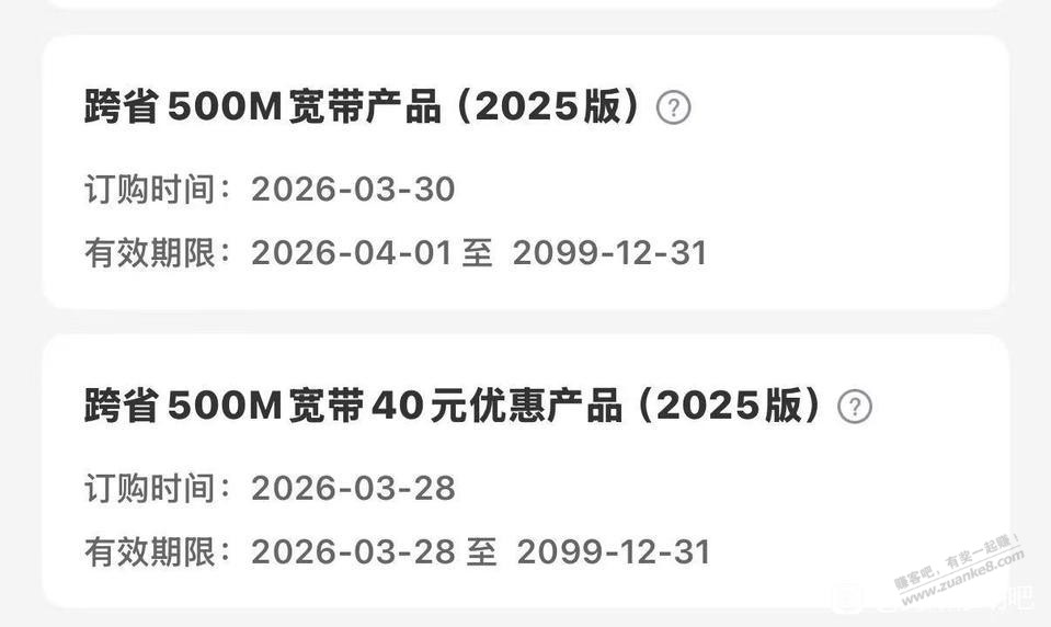 贵州移动宽带有保底8+0，跨省宽带0元500M