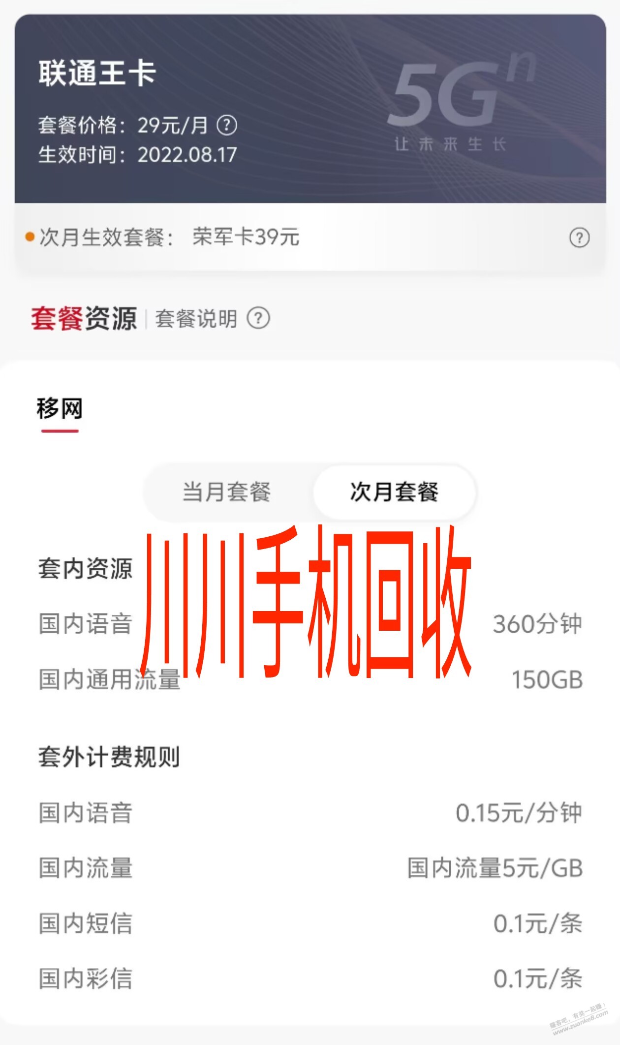江苏联通bug套餐速度改29元 150G 360分钟