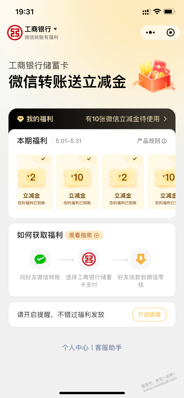 中行转账刚中了100