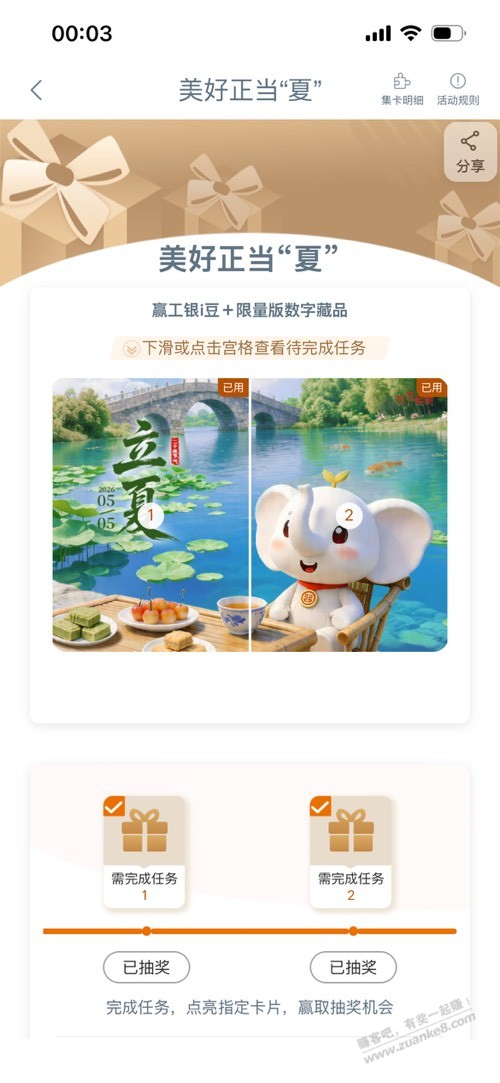 工行。任务中心。立夏