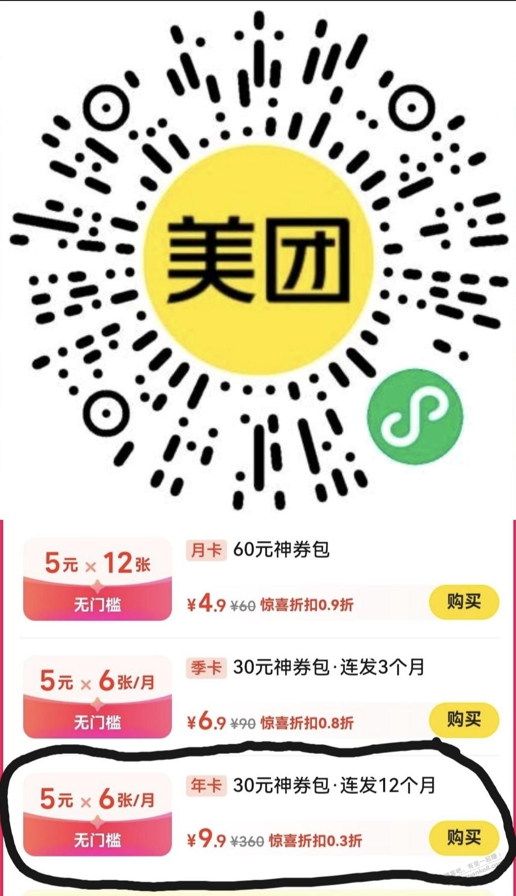 速度，美团9.9买360大毛复活