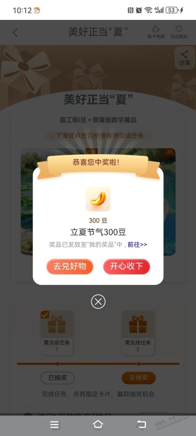 300豆，工行