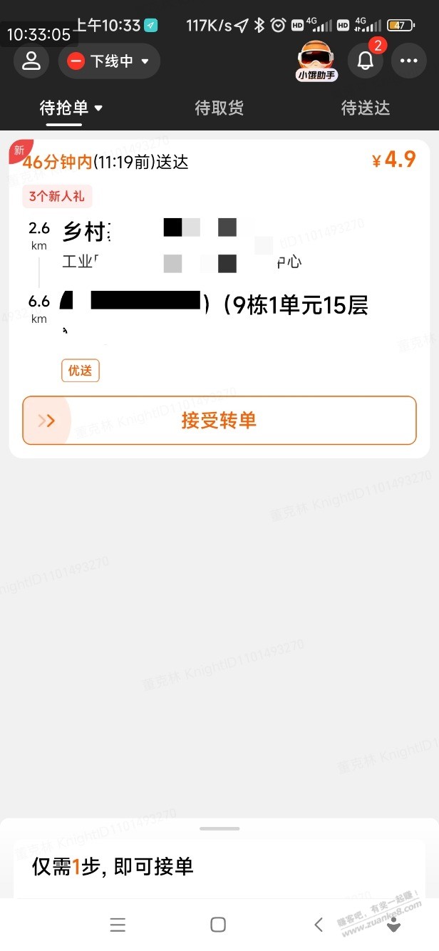 说说跑外卖众包平台一个比较恶心的操作